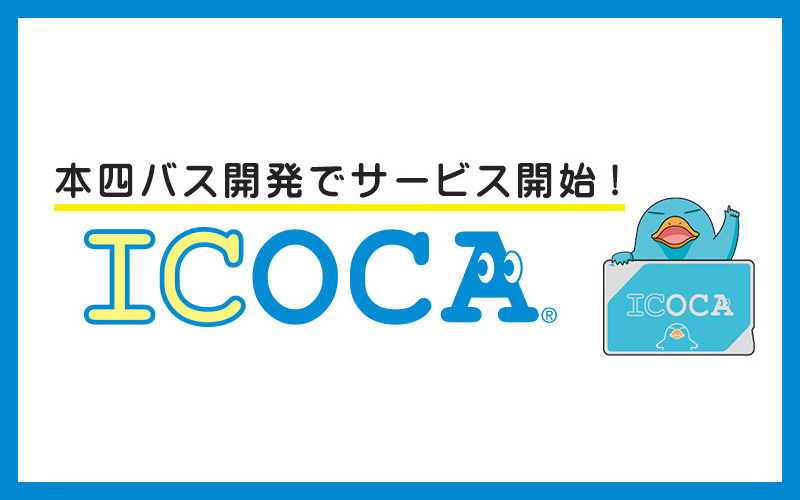 ICOCA