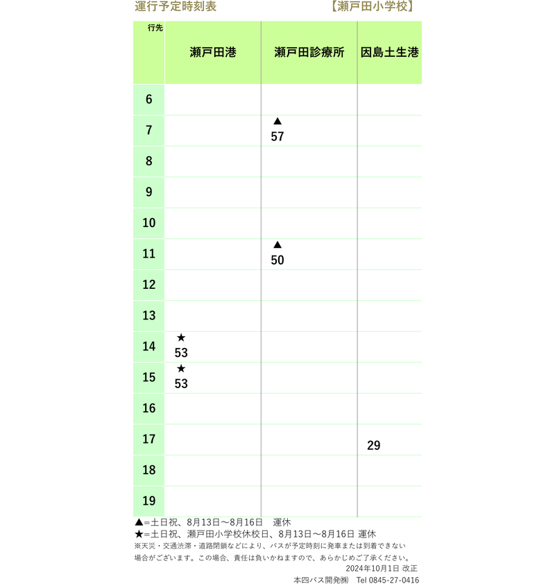 時刻表