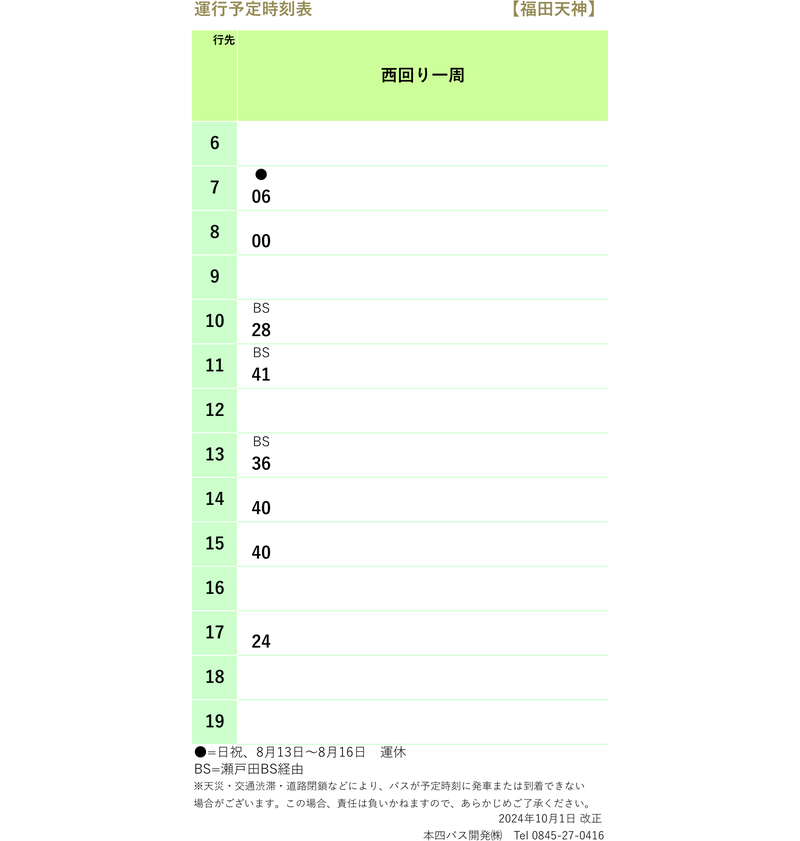 時刻表