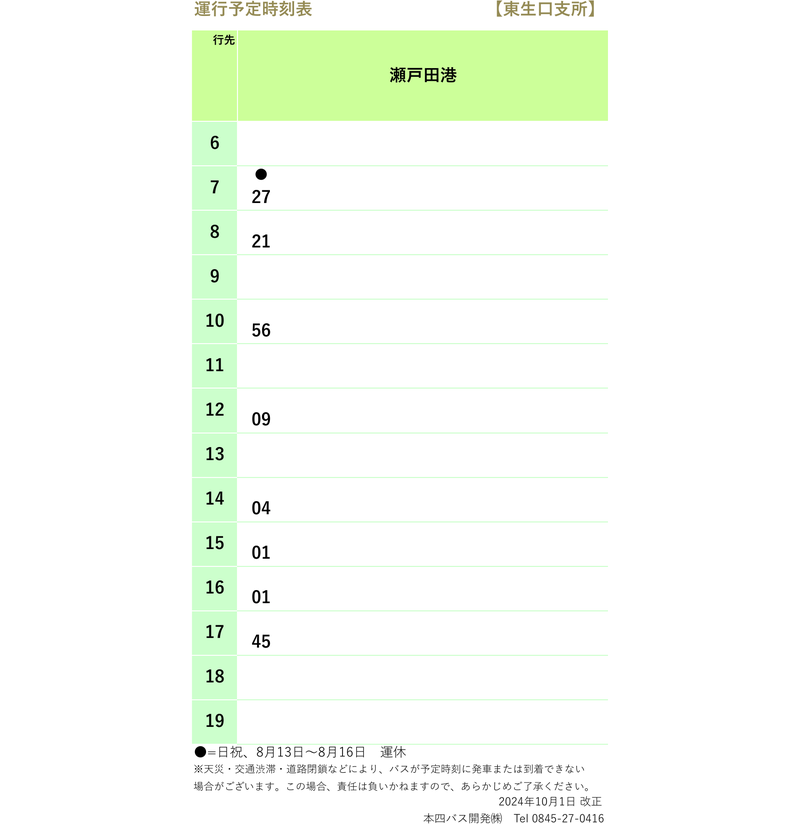 時刻表
