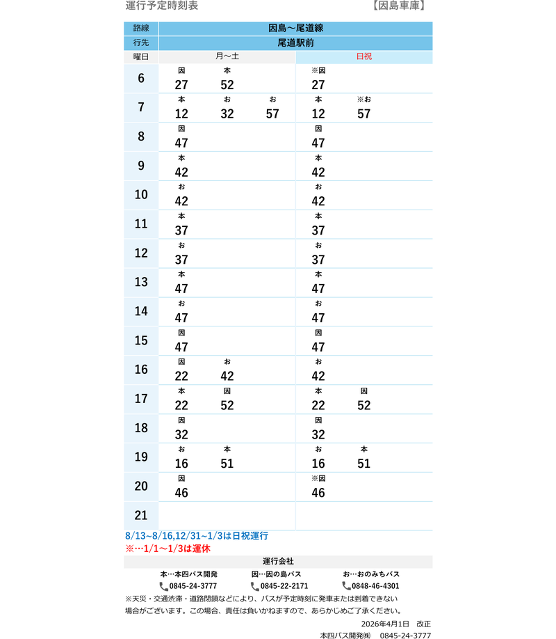 時刻表