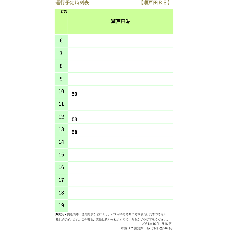 時刻表