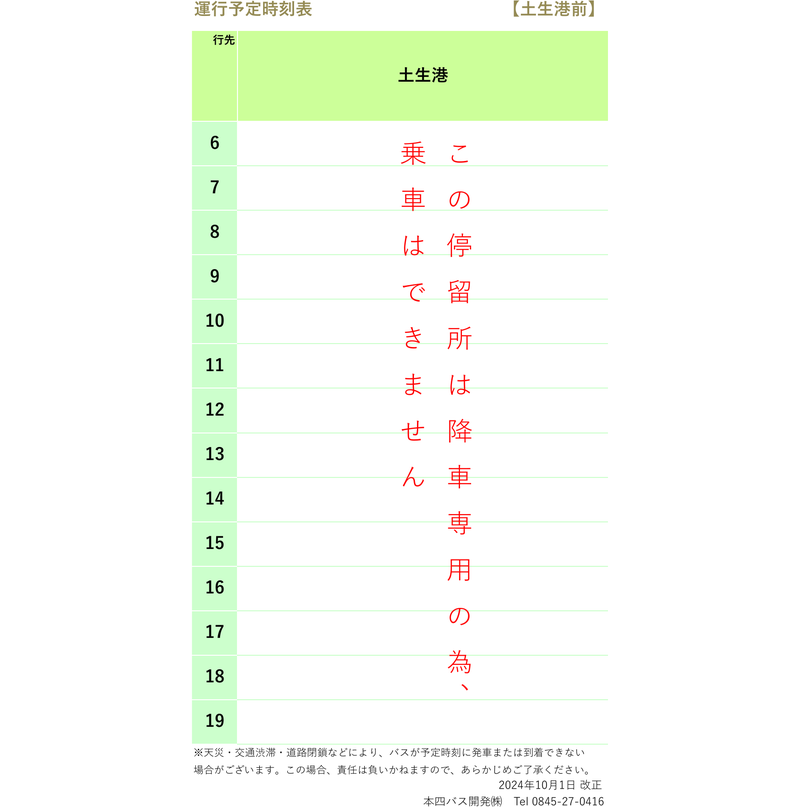 時刻表