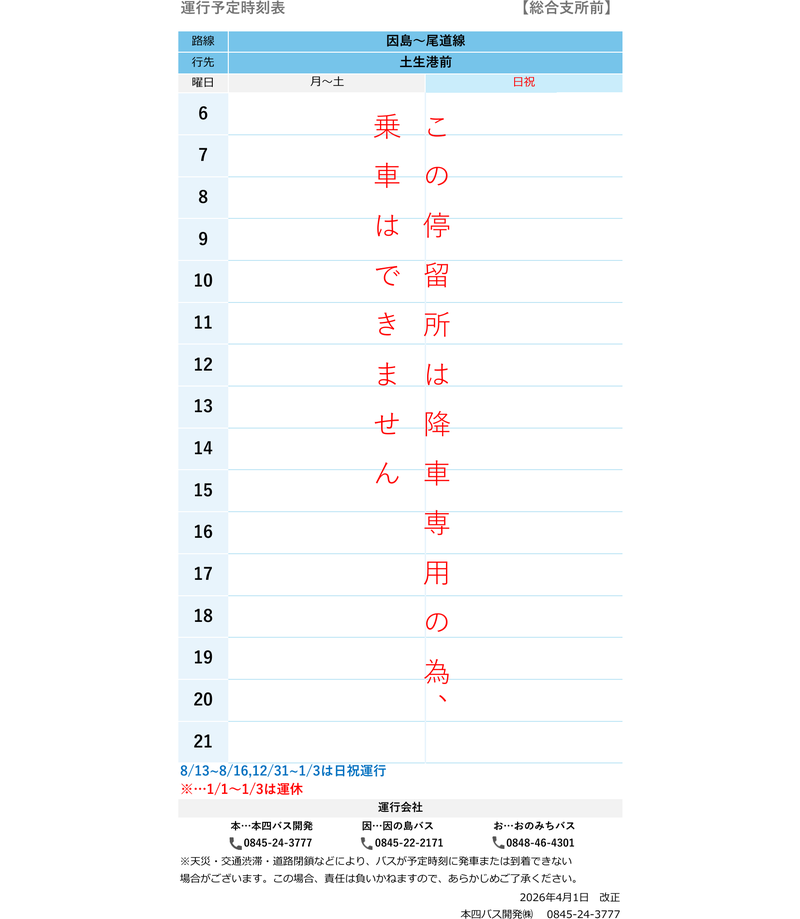 時刻表