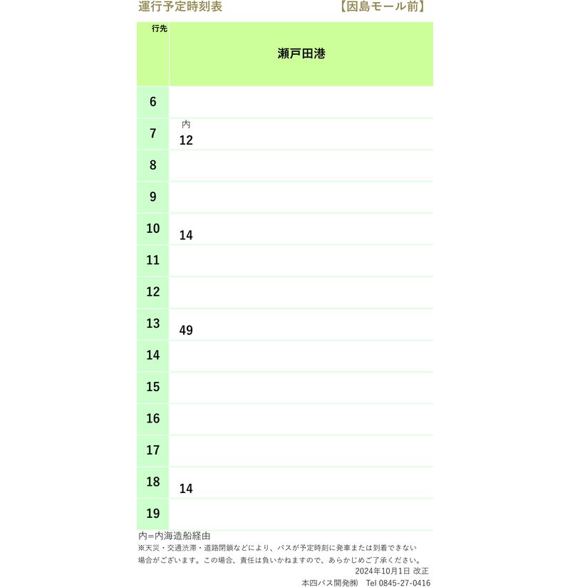 時刻表