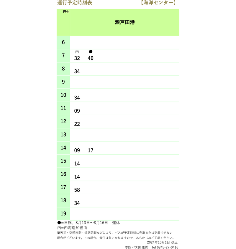 時刻表