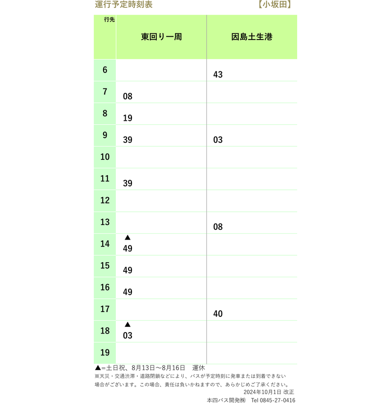 時刻表