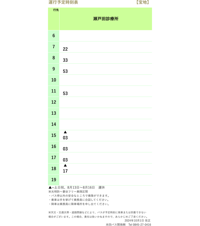 時刻表