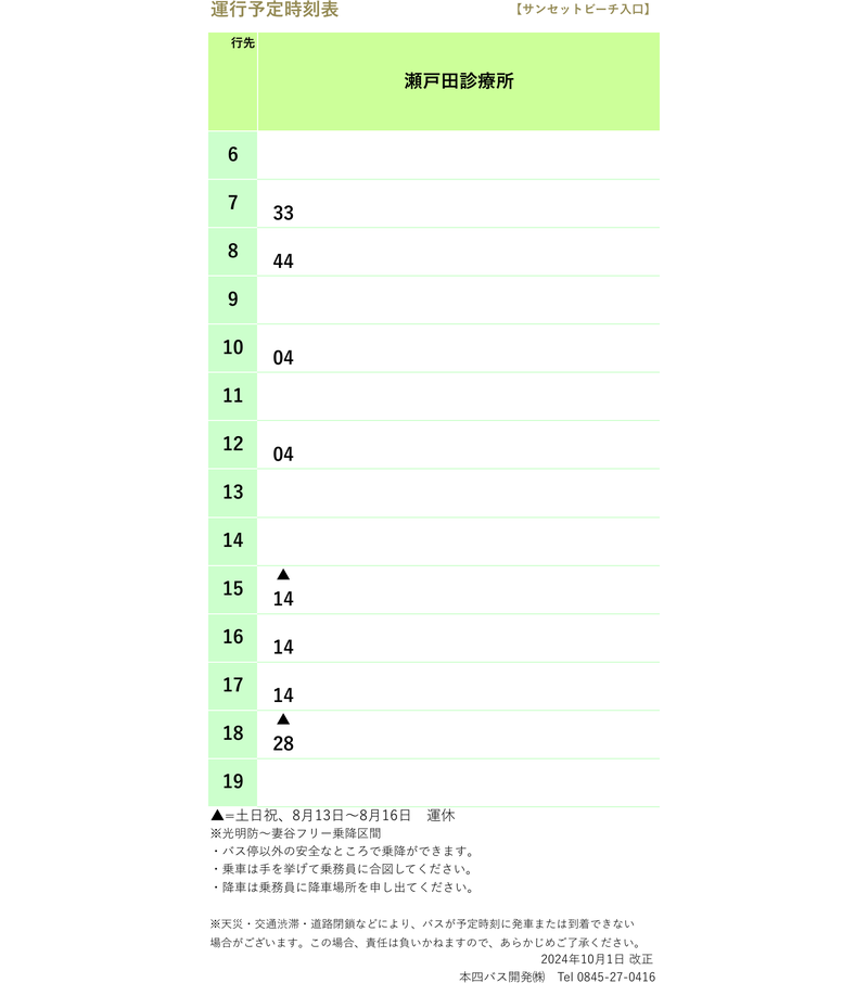時刻表
