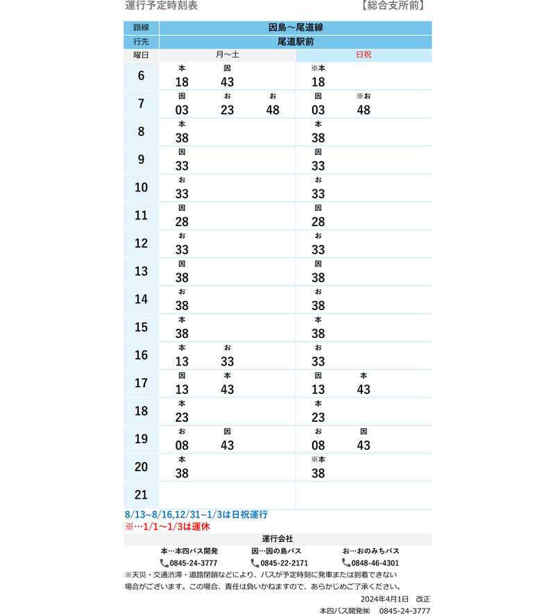 時刻表