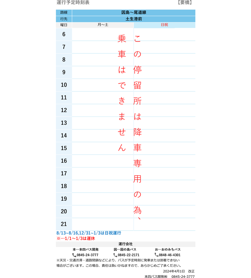 時刻表