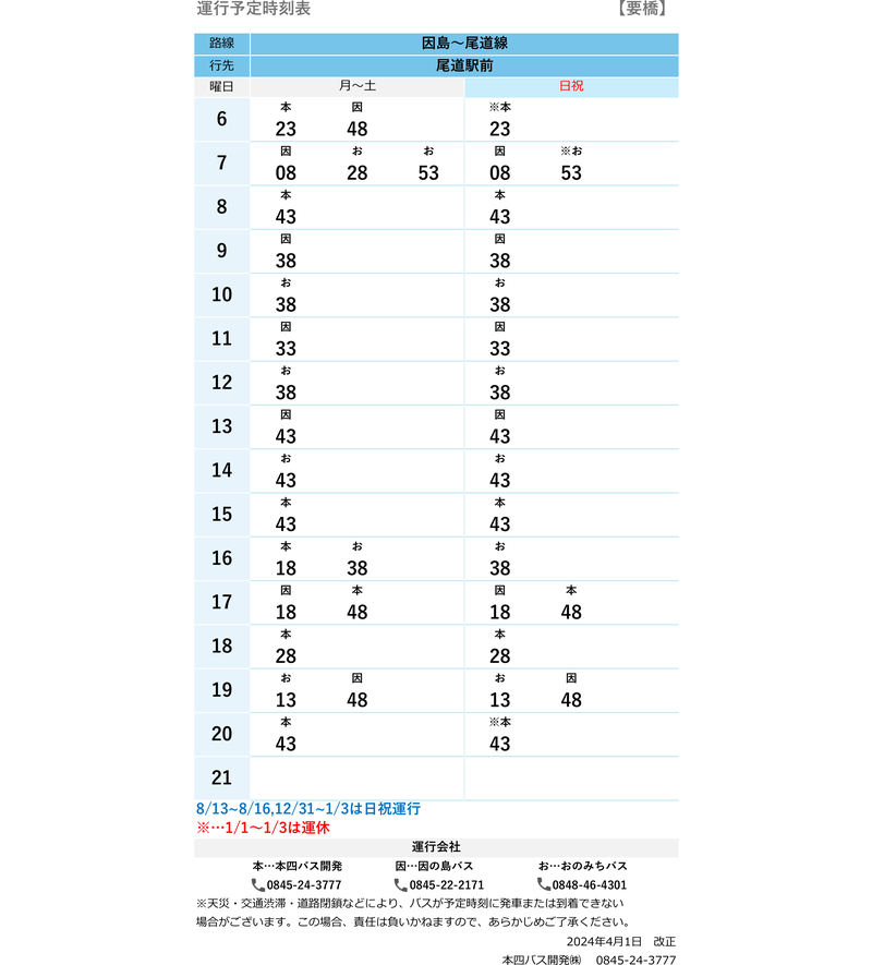時刻表