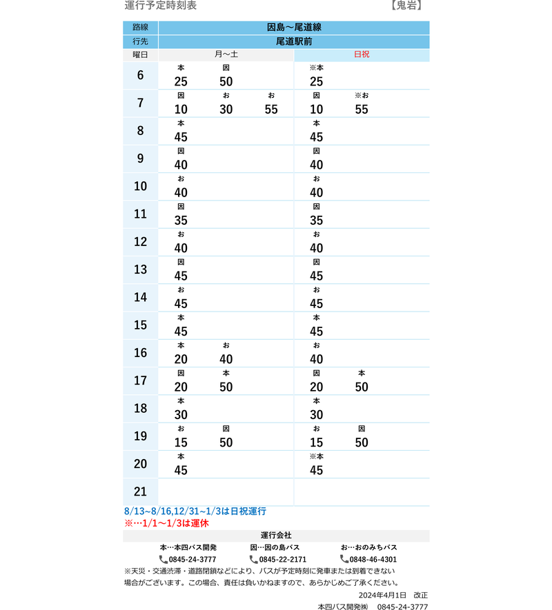 時刻表