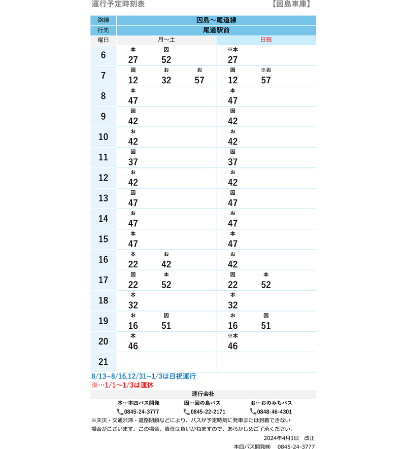 時刻表