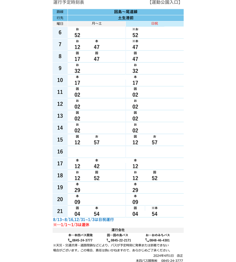 時刻表