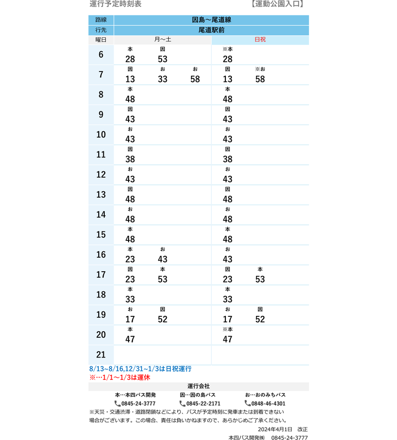 時刻表