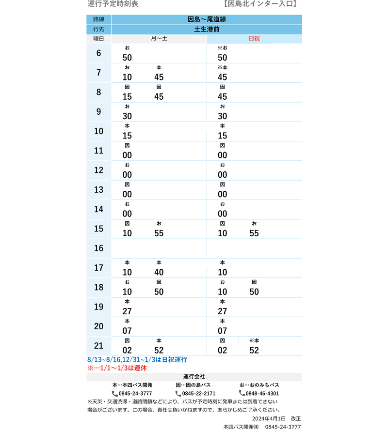 時刻表