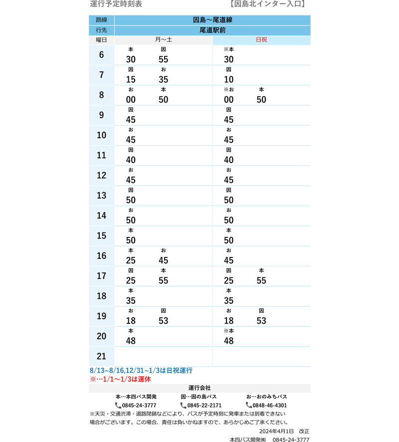 時刻表