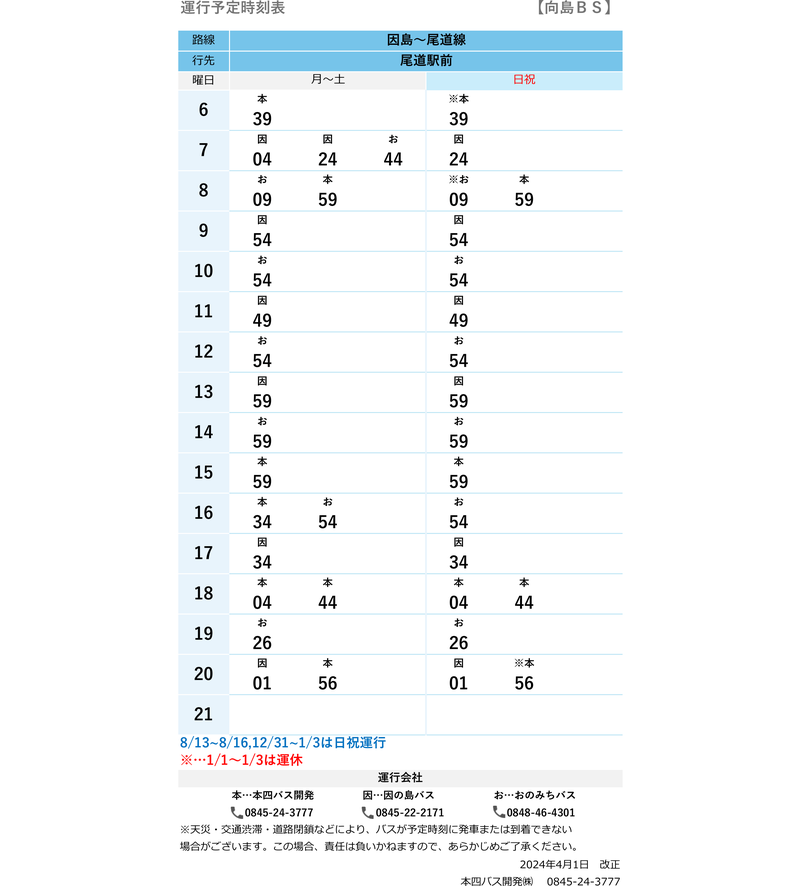 時刻表