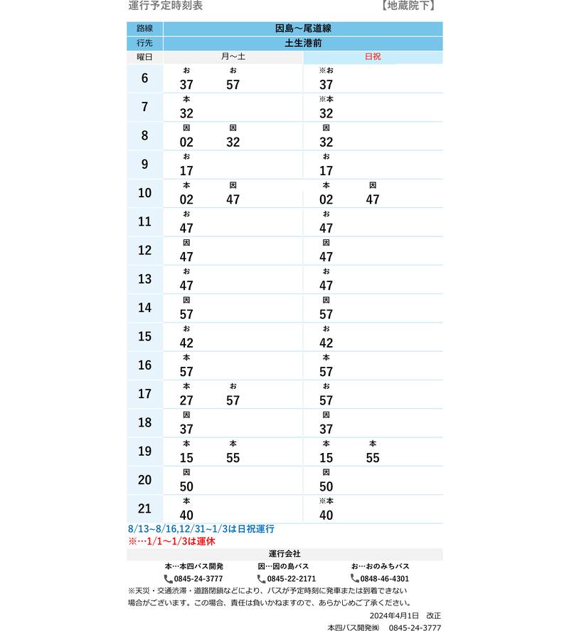 時刻表