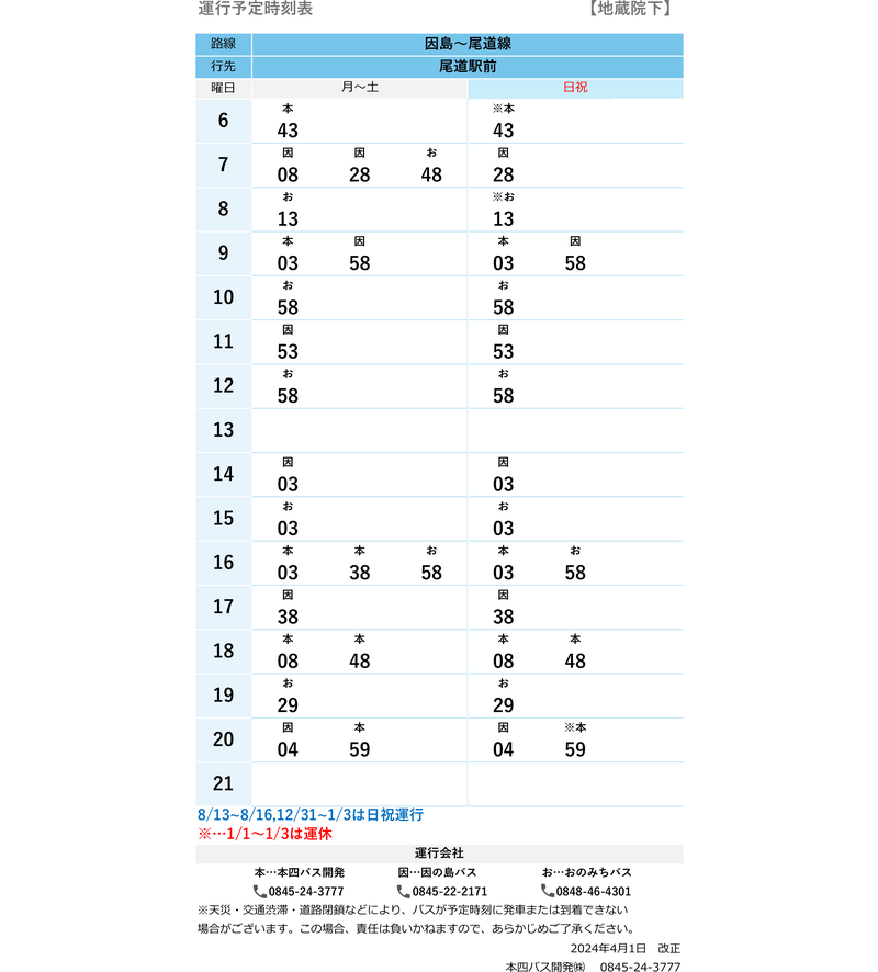 時刻表