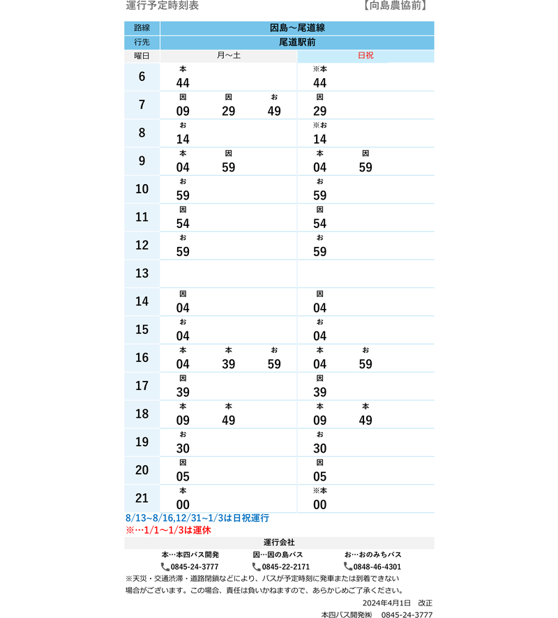 時刻表