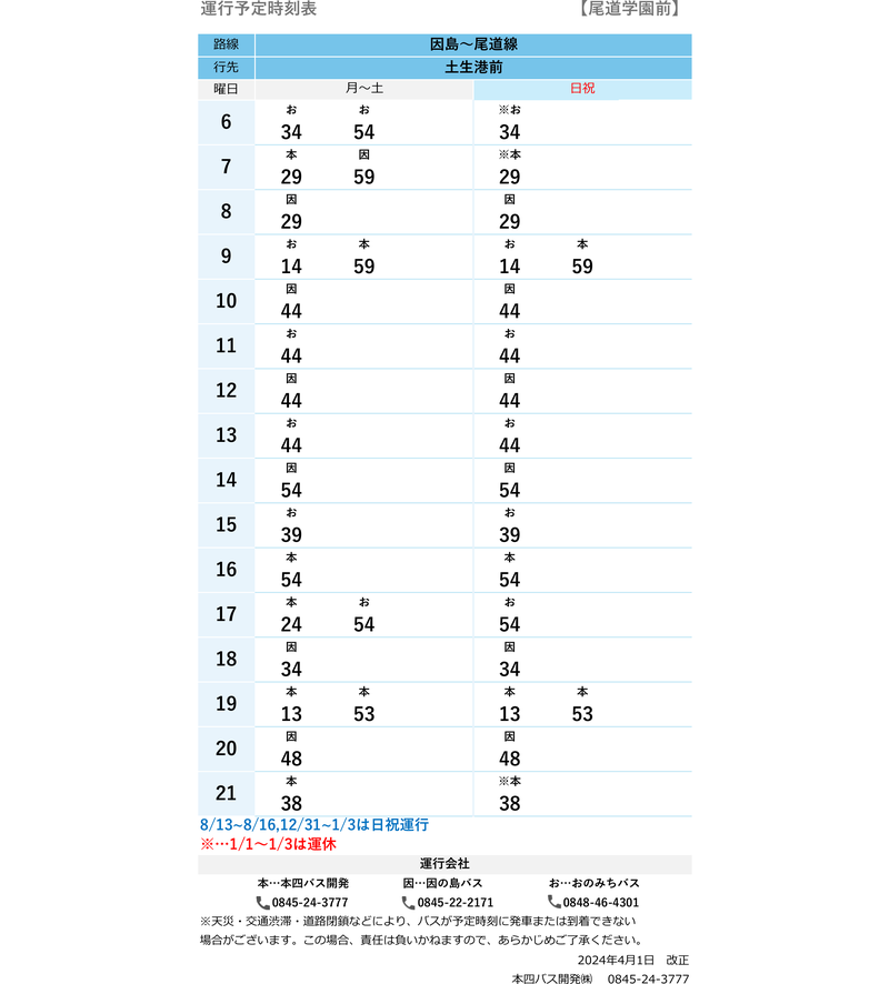 時刻表