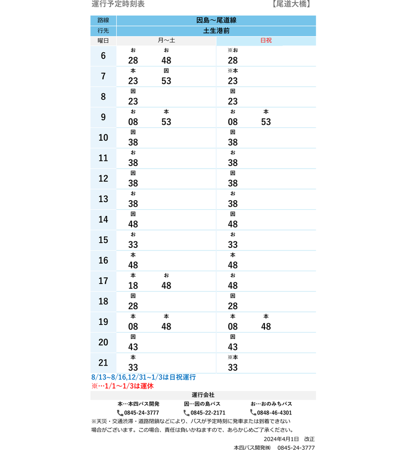 時刻表