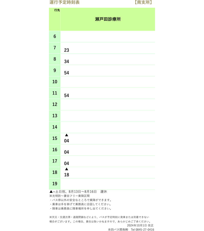 時刻表