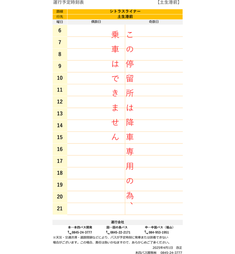 時刻表