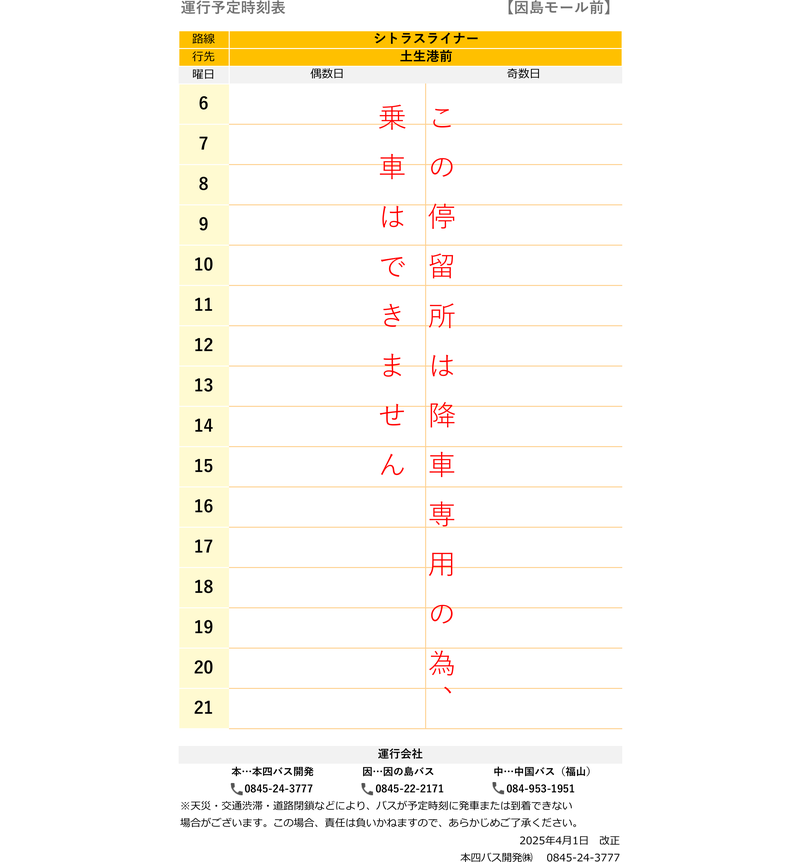 時刻表