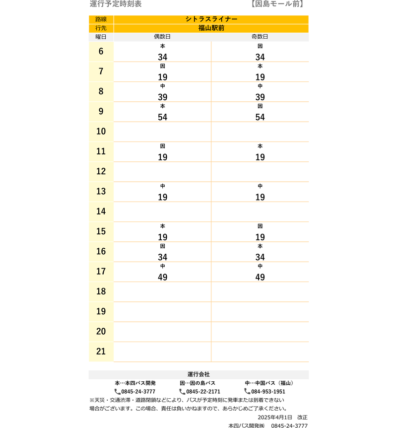 時刻表