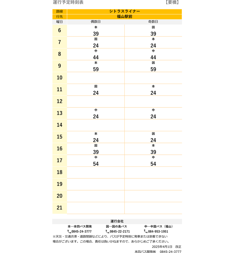 時刻表