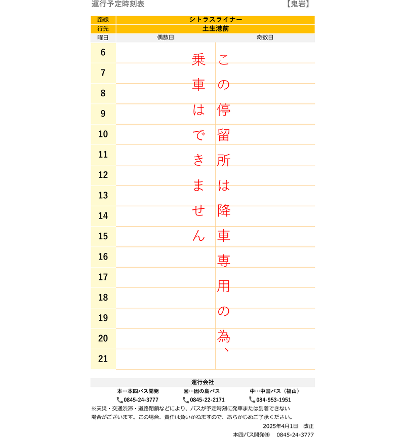 時刻表