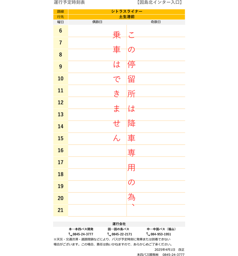 時刻表