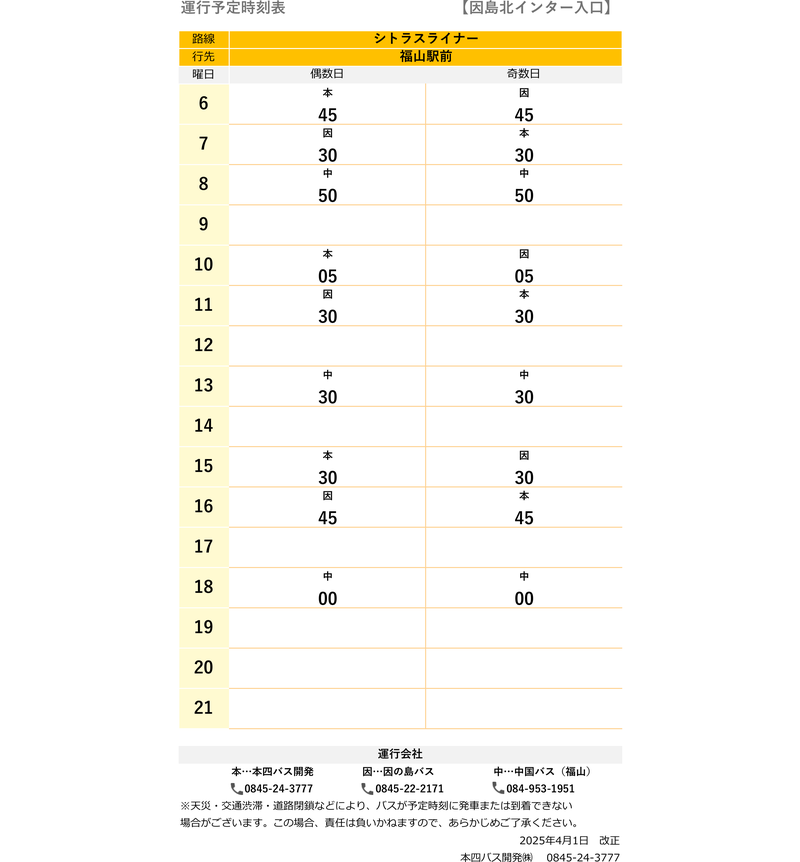 時刻表