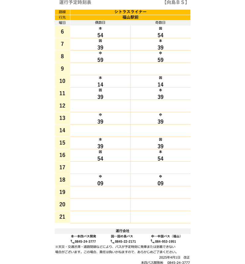 時刻表