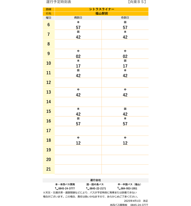 時刻表