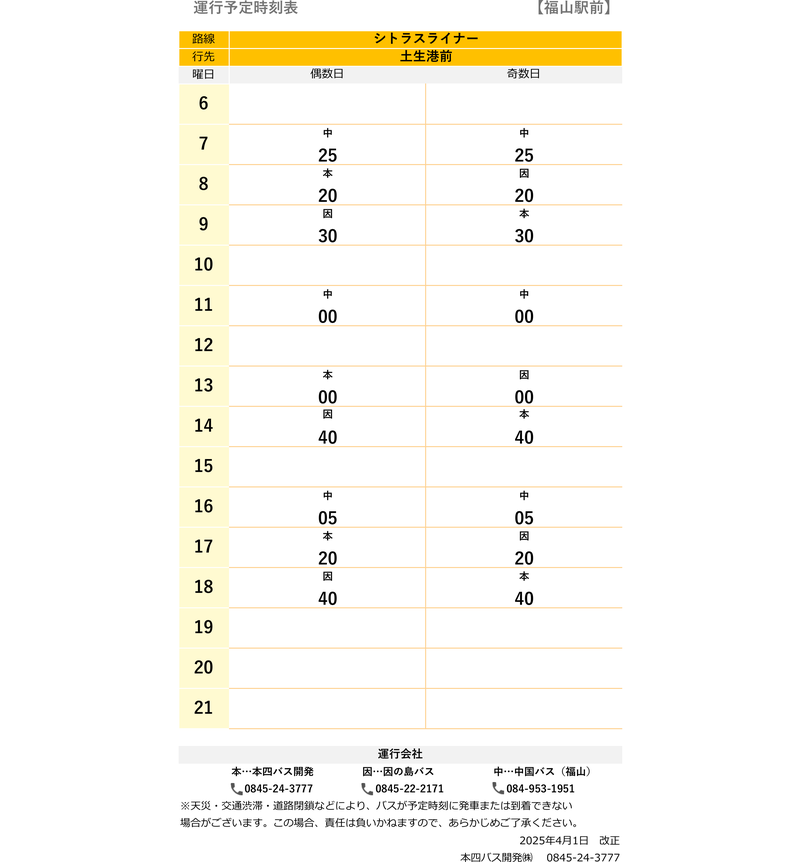 時刻表