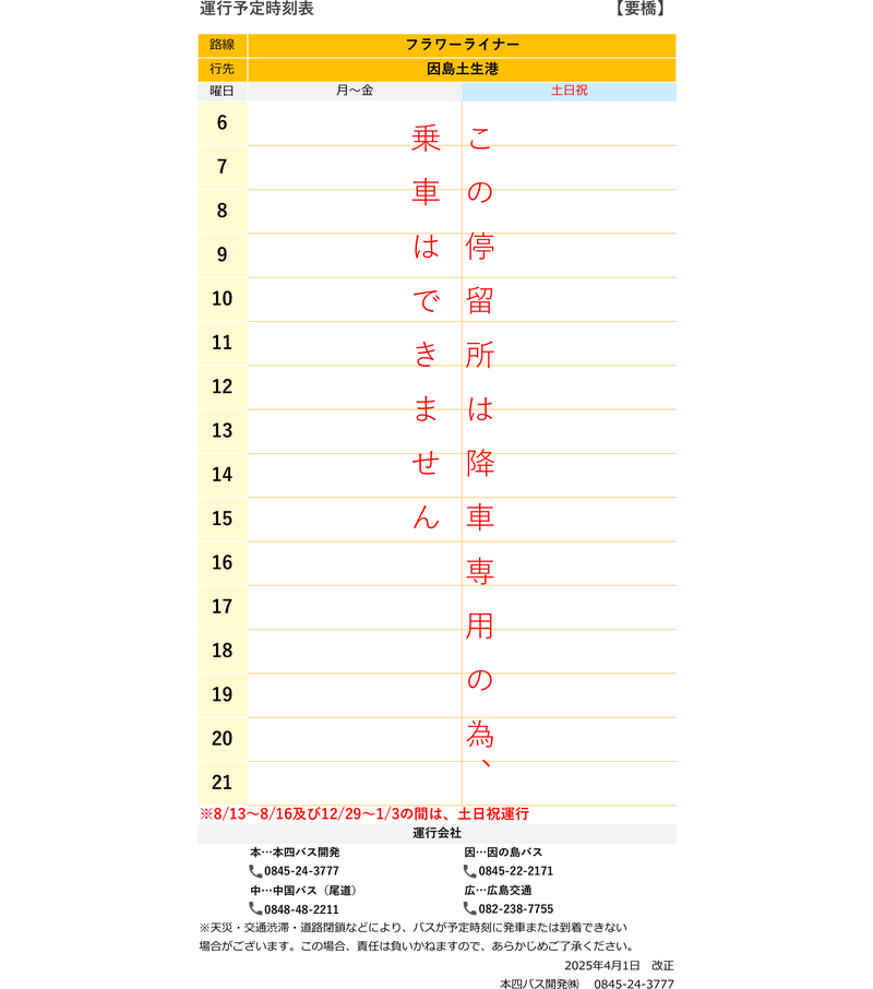 時刻表
