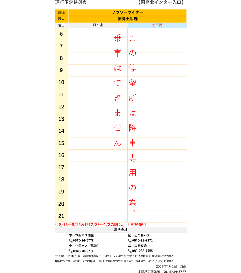 時刻表