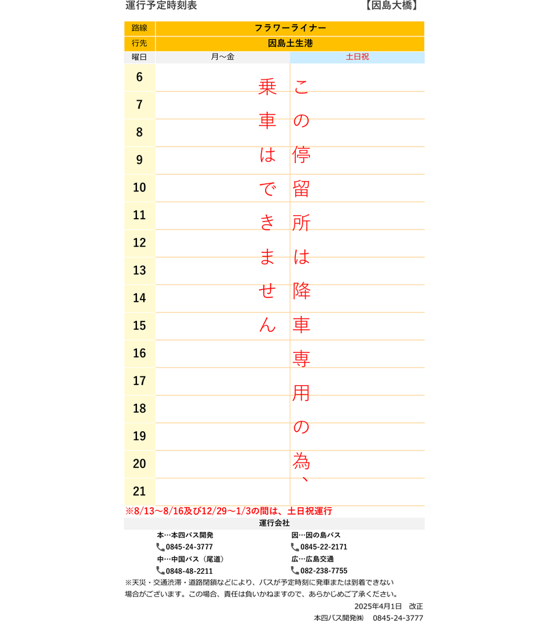 時刻表