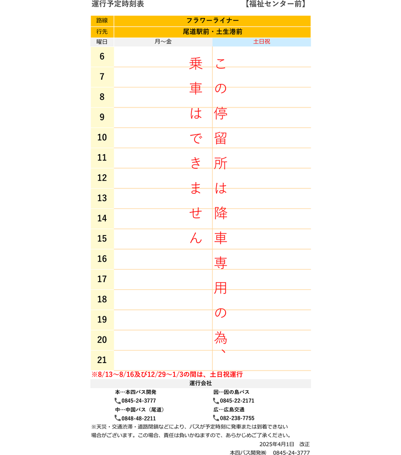 時刻表
