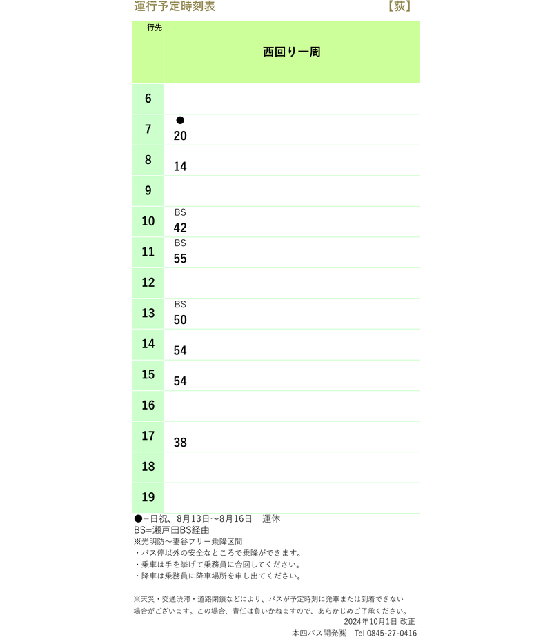 時刻表