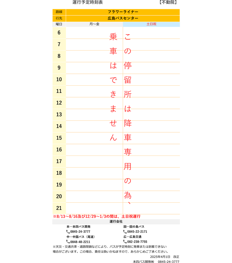時刻表