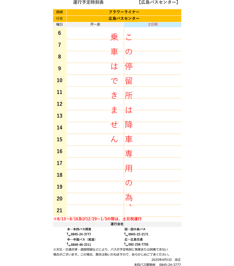 時刻表