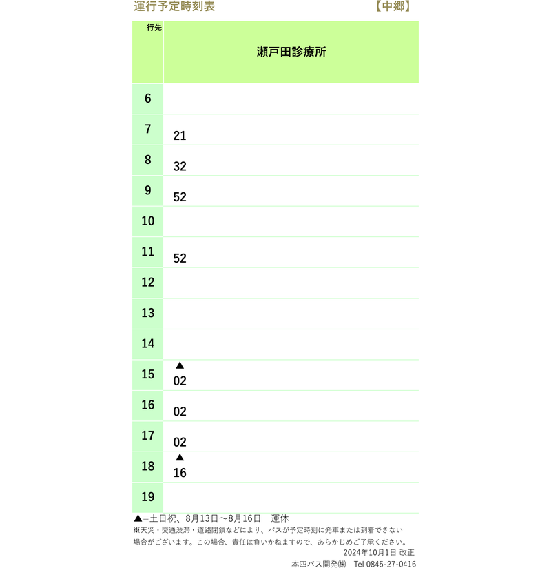 時刻表