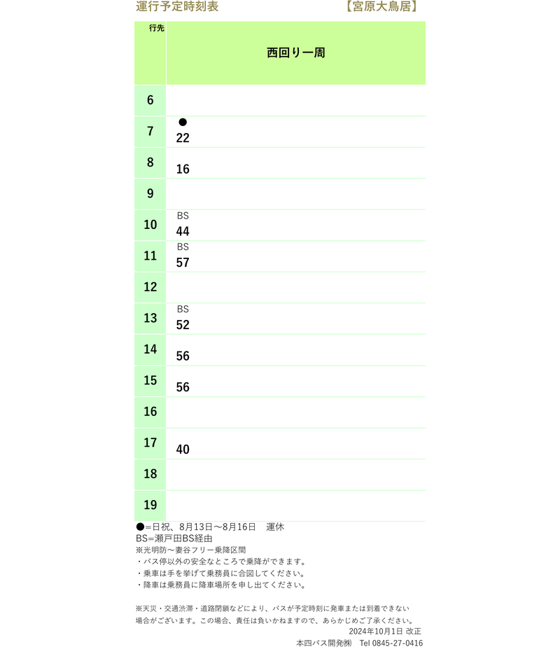 時刻表