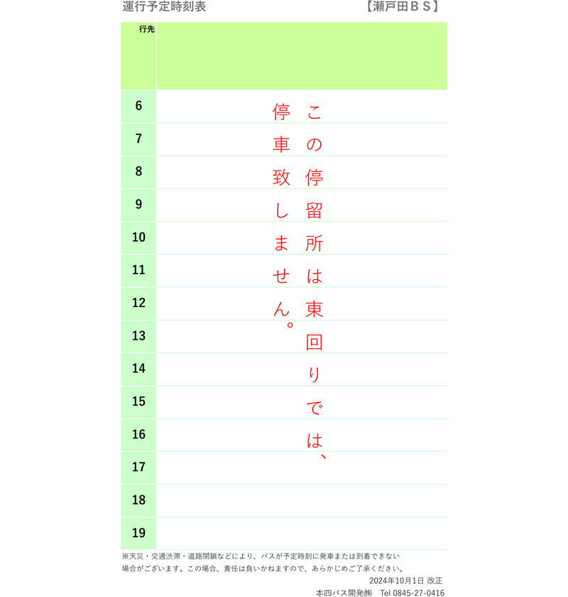時刻表