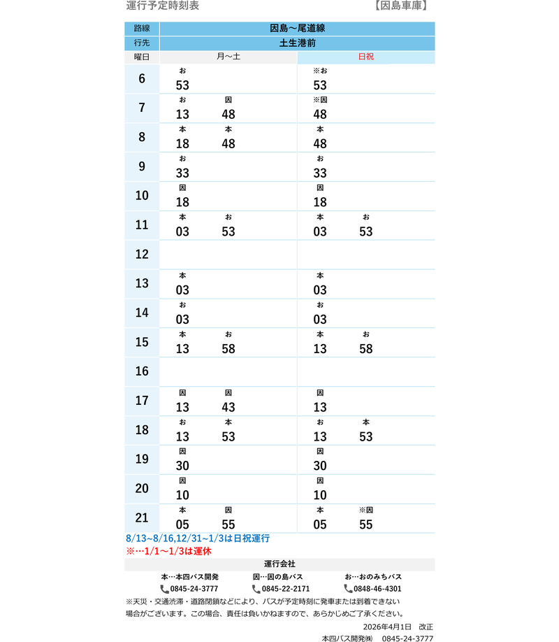 時刻表